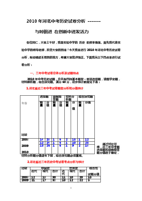 2010年河北中考历史试卷分析