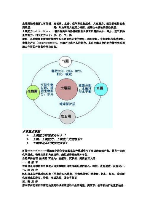 土壤肥料学