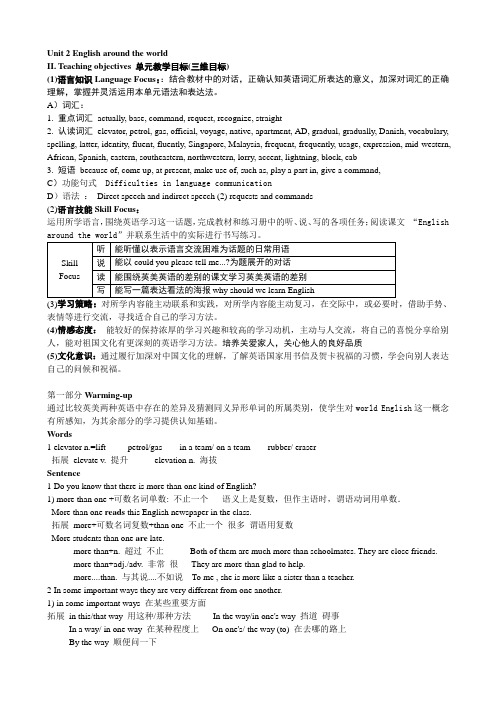 新课标 高一必修一 unit 2 单元教案学案总结