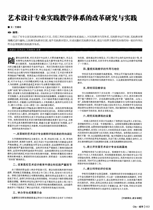 艺术设计专业实践教学体系的改革研究与实践