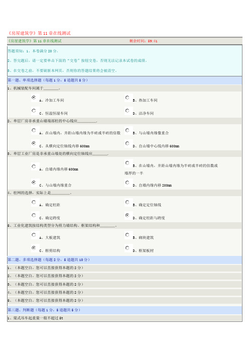 房屋建筑学  第11章 在线测试