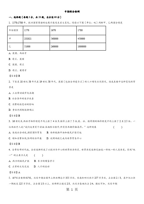 2020-2021学年人教版高一历史(必修2)单元同步练习：1-3单元综合检测