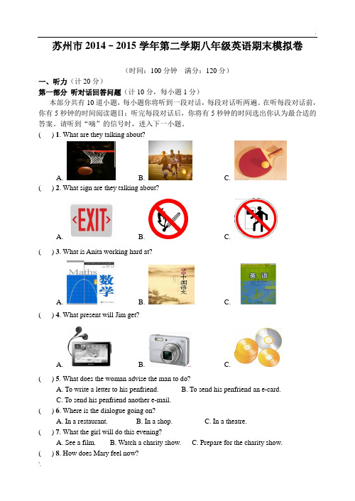 苏州市2014–2015学年第二学期八年级英语期末模拟卷