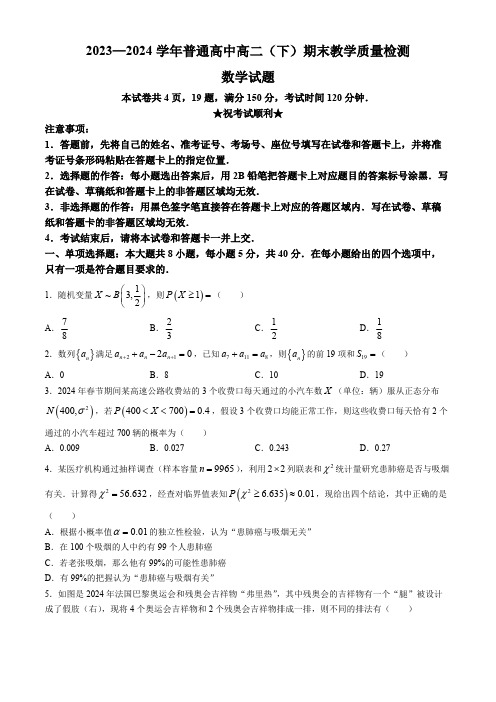 河南省信阳市2023-2024学年高二下学期期末教学质量检测数学试题(含解析)