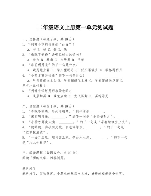 二年级语文上册第一单元测试题