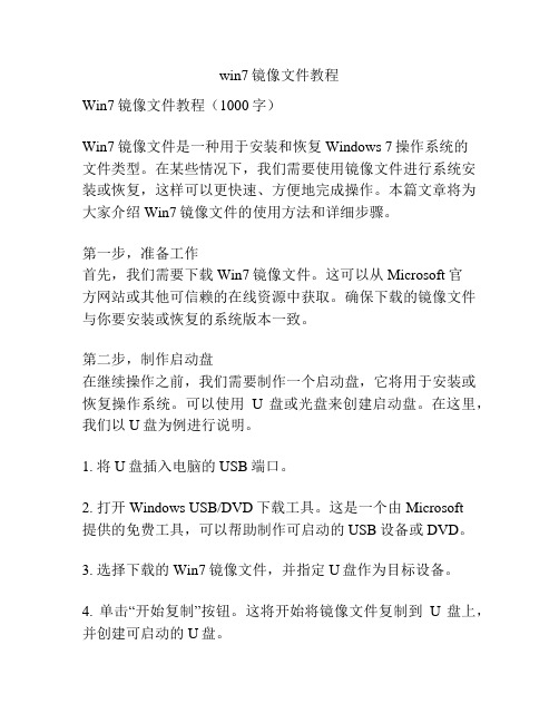 win7镜像文件教程