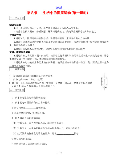 高中物理5.8生活中的圆周运动(1)教案新人教版必修2