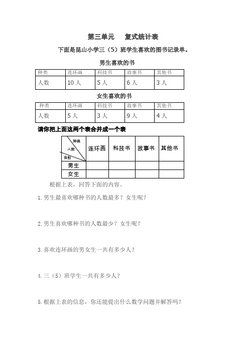 第三单元   复式统计表