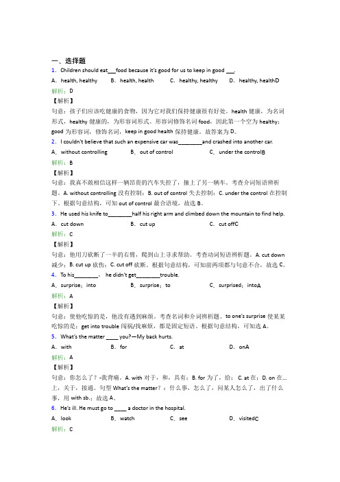 上海外国语大学附属外国语学校初中英语八年级下册Unit 1基础练习(含答案解析)