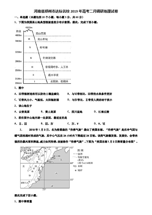 河南省郑州市达标名校2019年高考二月调研地理试卷含解析