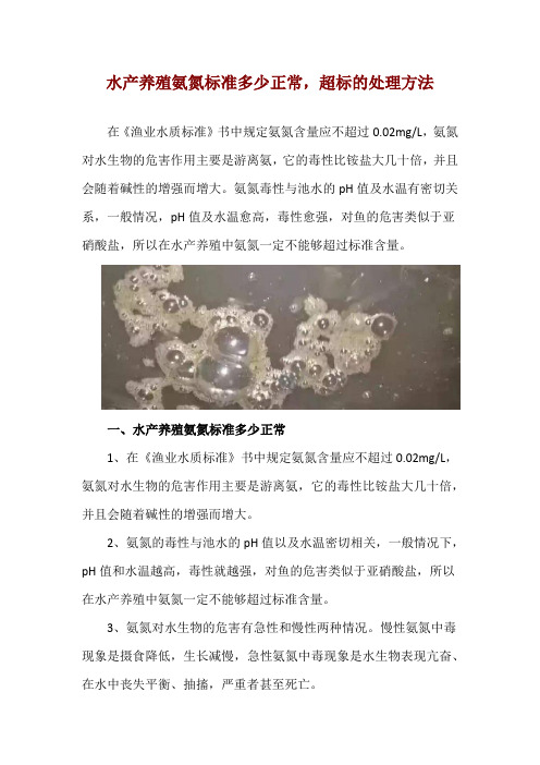 水产养殖氨氮标准多少正常,超标的处理方法