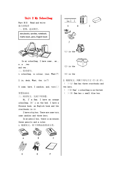 四年级英语上册 Unit 2 My Schoolbag Part B(3)Read and write同步练习 人教PEP版