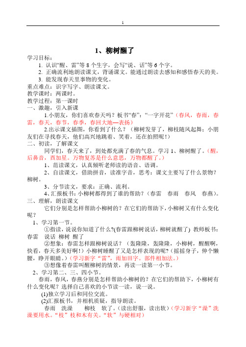 一下语文1、柳树醒了fuyuan