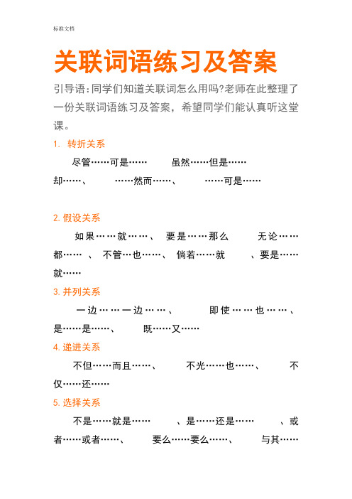 关联词语练习及问题详解