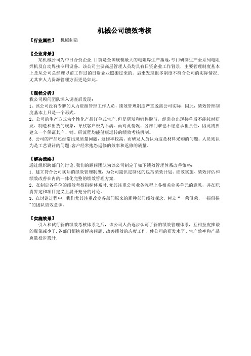 某机械公司绩效考核【范本模板】