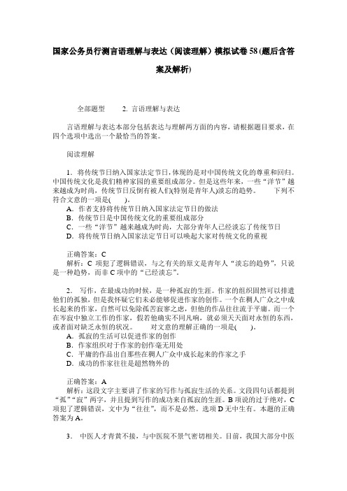 国家公务员行测言语理解与表达(阅读理解)模拟试卷58(题后含答案及解析)