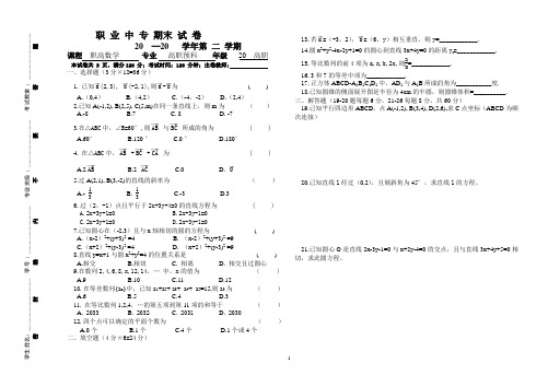 中职高一(下)期末数学试卷