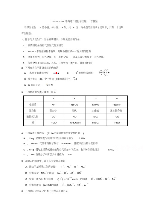 2019-2020年高考二模化学试题含答案