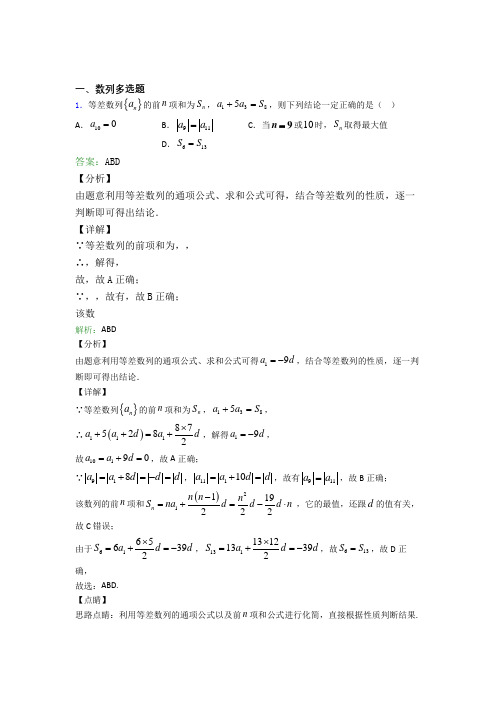 高考数学一轮复习数列多选题专项训练单元测试附解析