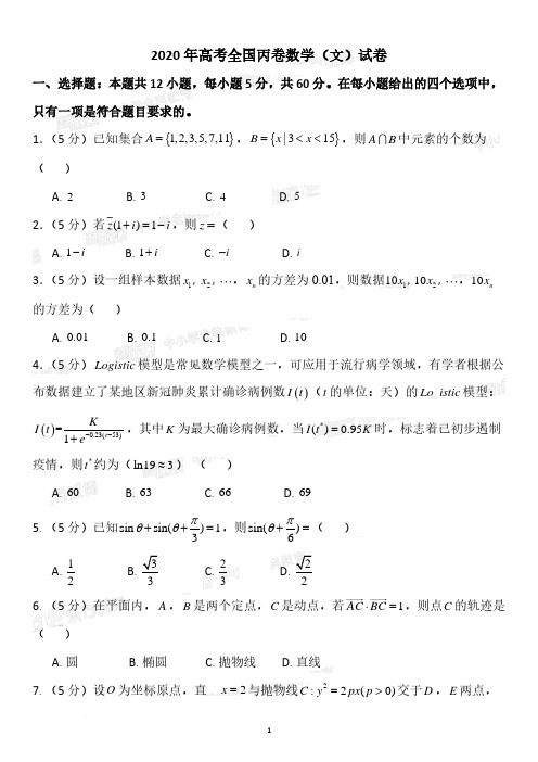 2020年高考全国卷三文科数学及答案解析