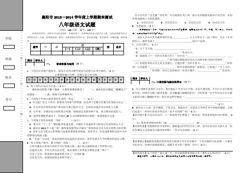 襄阳市2013-2014学年度上学期期末测试八年级语文试题