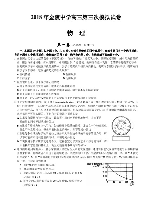 最新-江苏省金陵中学2018物理三模试卷 精品