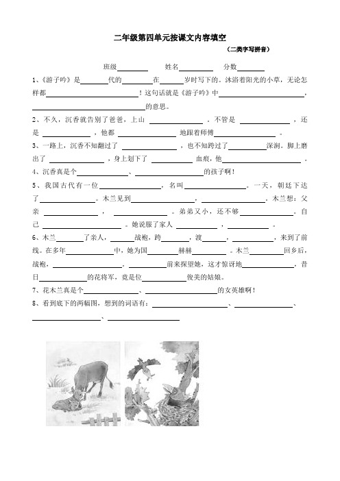 二年级第四单元按课文内容填空