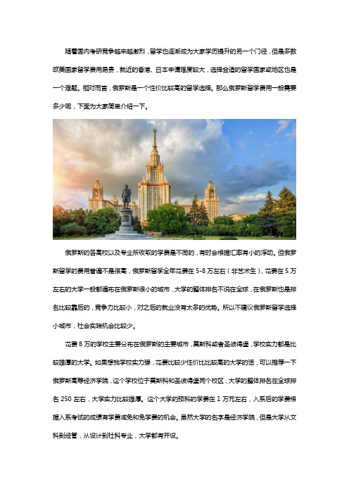 莫斯科国立大学留学费用多少