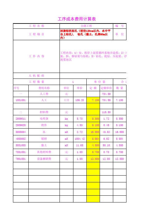 4404.99242 钻孔(黏土,孔深60m以内)