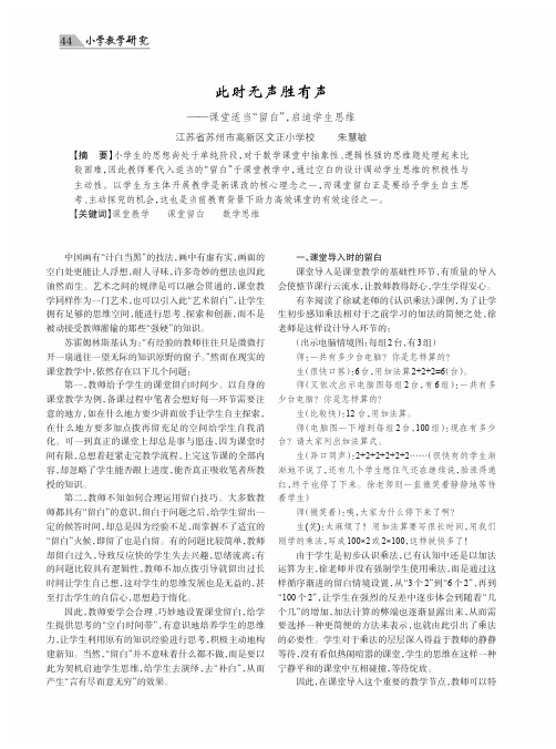 此时无声胜有声——课堂适当“留白”,启迪学生思维