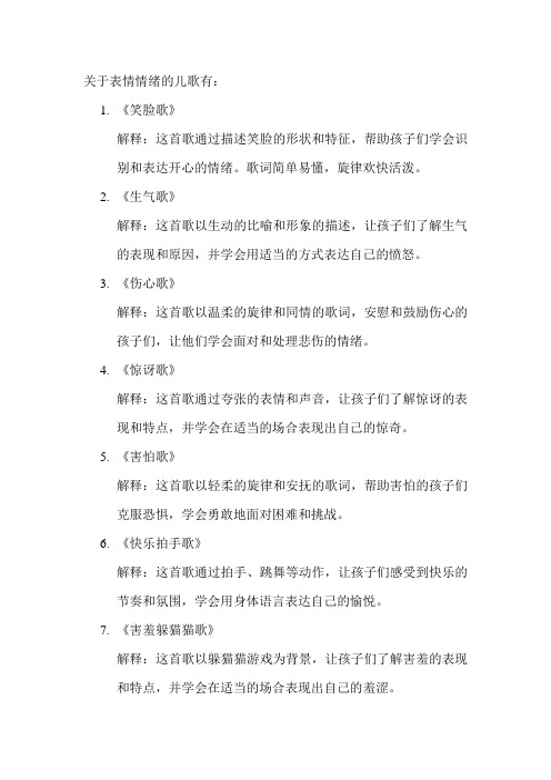 关于表情情绪的儿歌