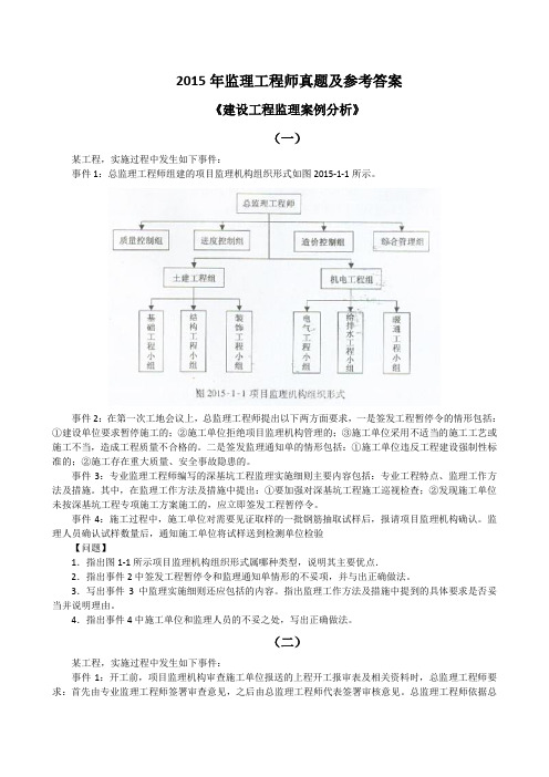 2015年监理工程师真题及参考答案