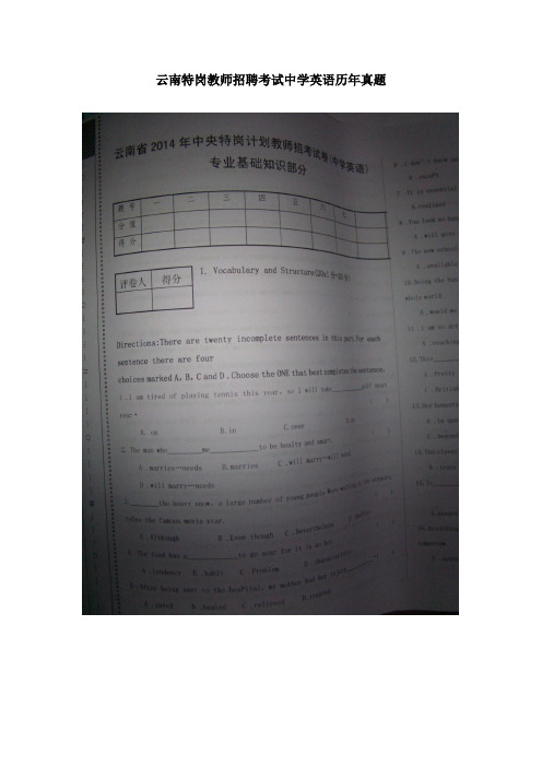 云南特岗教师招聘考试中学英语历年真题