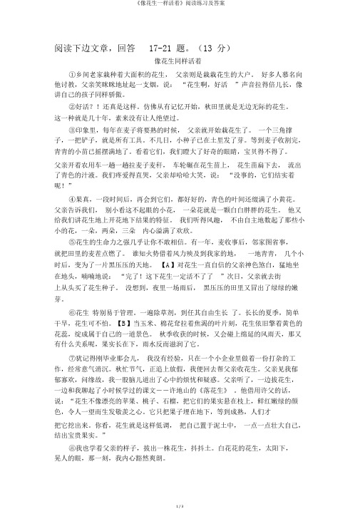 《像花生一样活着》阅读练习及答案