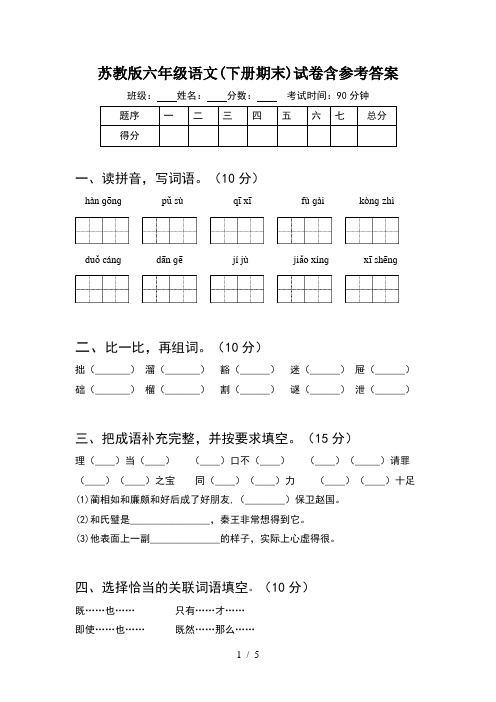 苏教版六年级语文(下册期末)试卷含参考答案