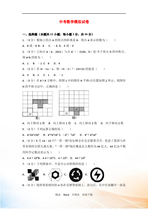 最新2022-2021年中考数学模拟试卷(五)含答案解析