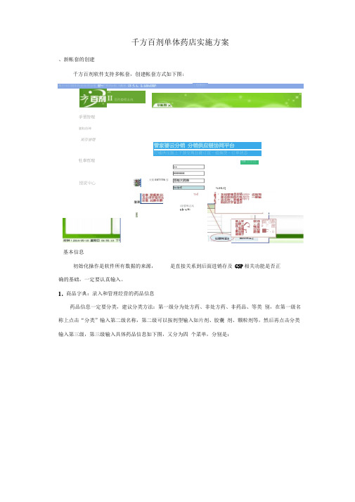 千方百剂单体药店实施步骤