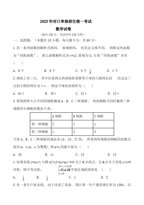 2023年高职单独招生考试数学试卷(含答案) (6)