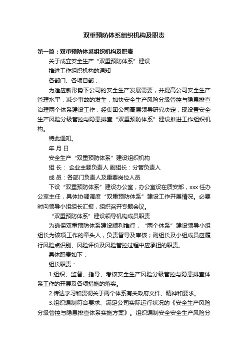 双重预防体系组织机构及职责