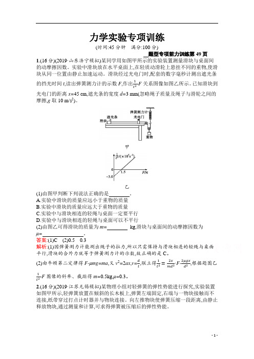 2021届新高考物理二轮复习力学实验专项训练 含解析