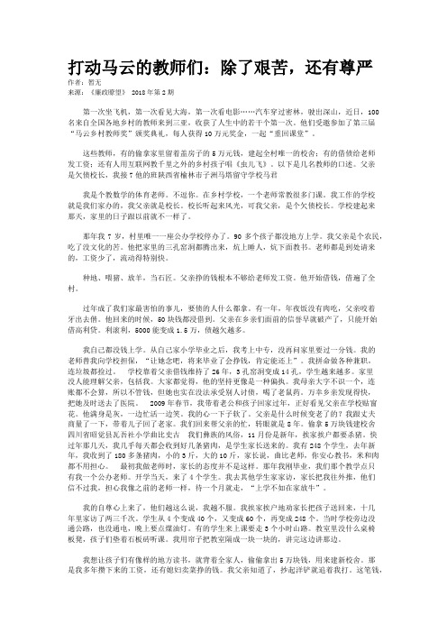 打动马云的教师们：除了艰苦，还有尊严