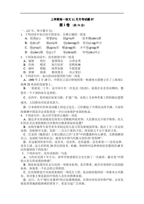 广东省中山市普通高中上学期高一语文11月月考试题 07 Word版含答案