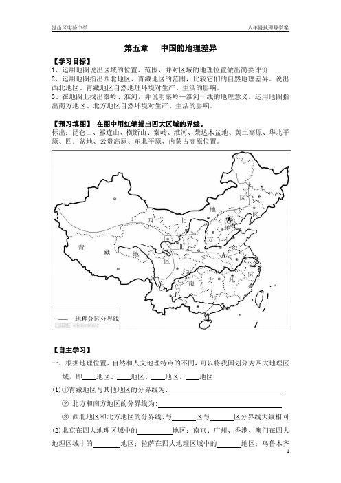 八年级下册地理 中国的地理差异 导学案 公开课