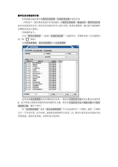 教学任务安排说明手册