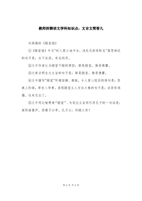 教师招聘语文学科知识点：文言文简答九