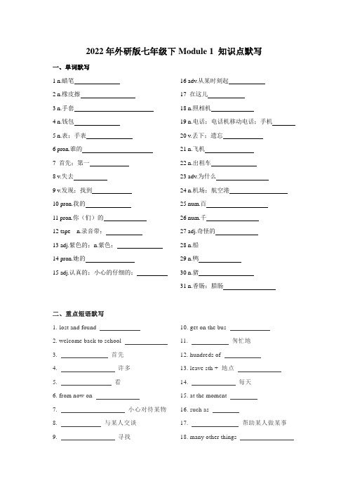 Module 1 Lost and found 知识点默写(含答案)