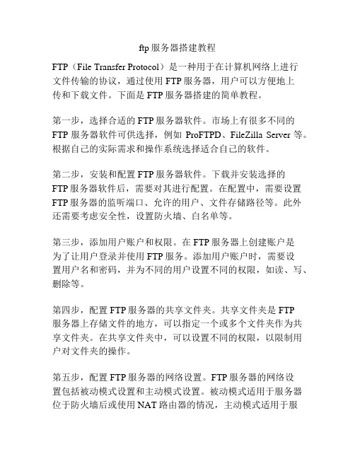 ftp服务器搭建教程