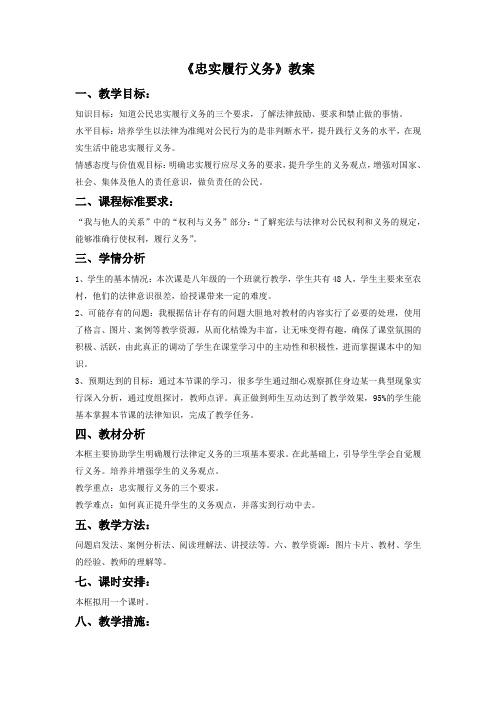 《忠实履行义务》教案4