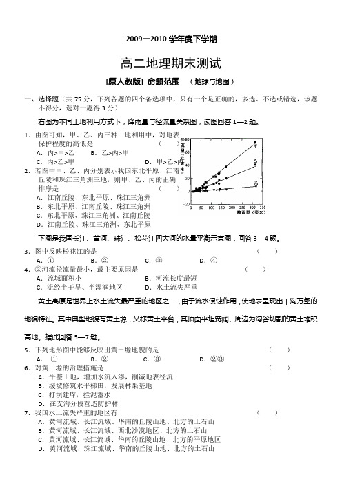 湖北省2009-2010学年高二下学期期末测试(地理)