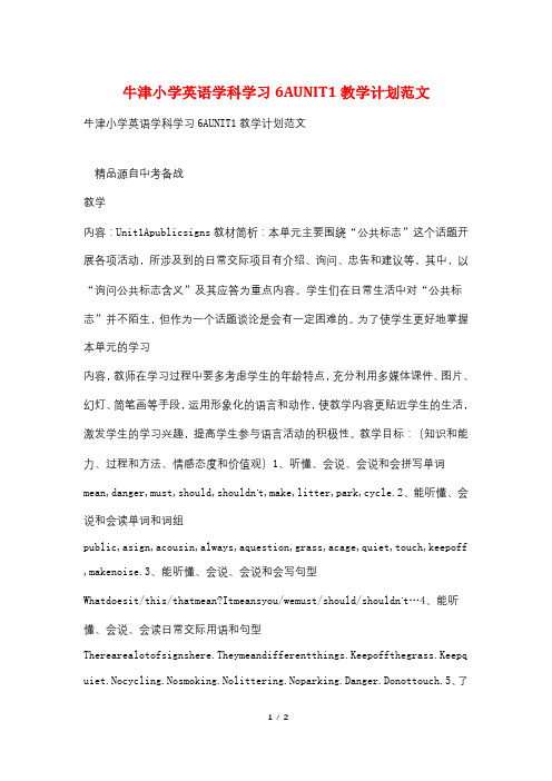 牛津小学英语学科学习6AUNIT1教学计划范文